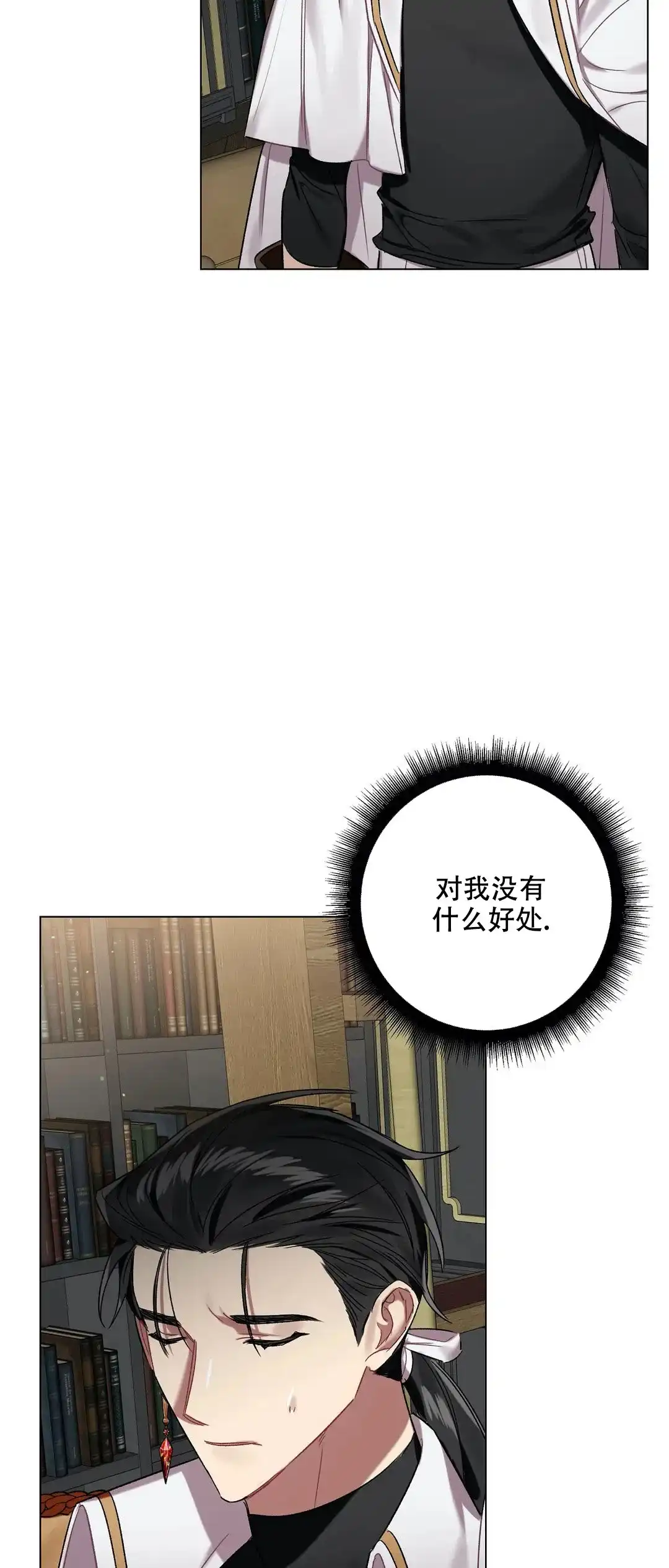 被冤家求婚了 第63话 第20页