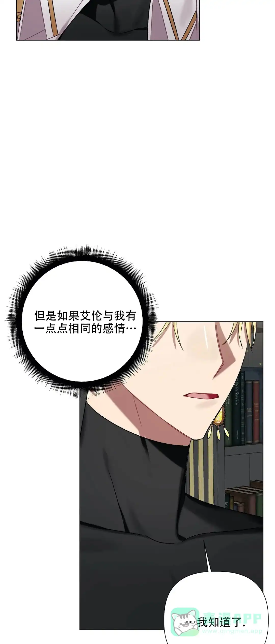 被冤家求婚了 第63话 第21页