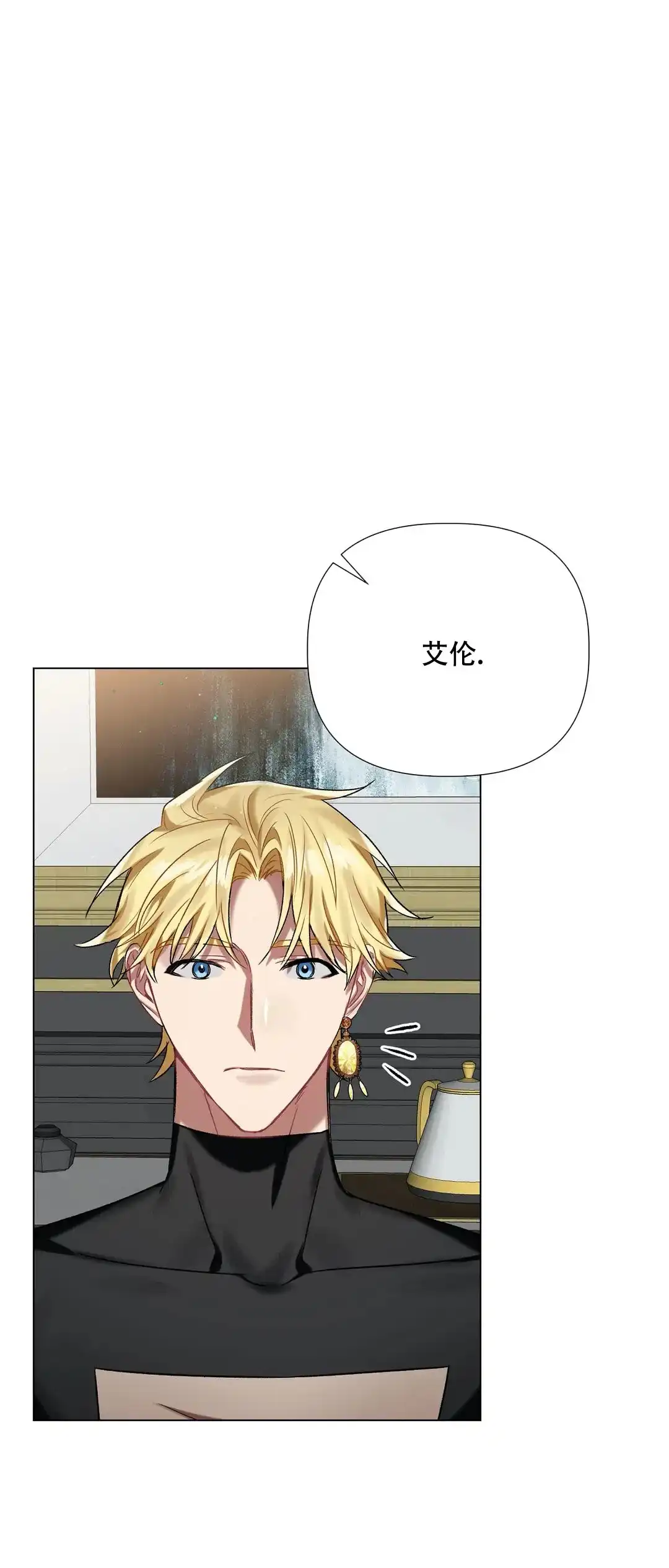 被冤家求婚了 第63话 第3页