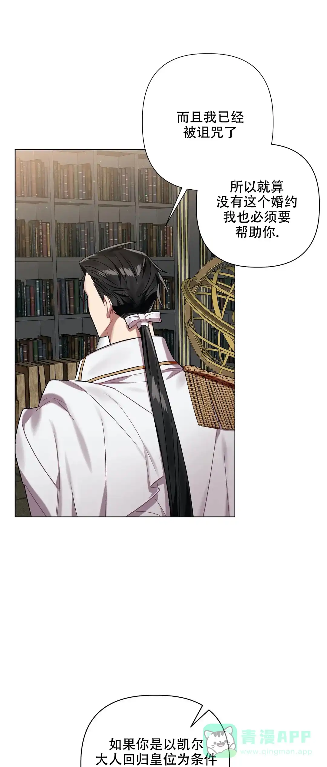 被冤家求婚了 第63话 第16页