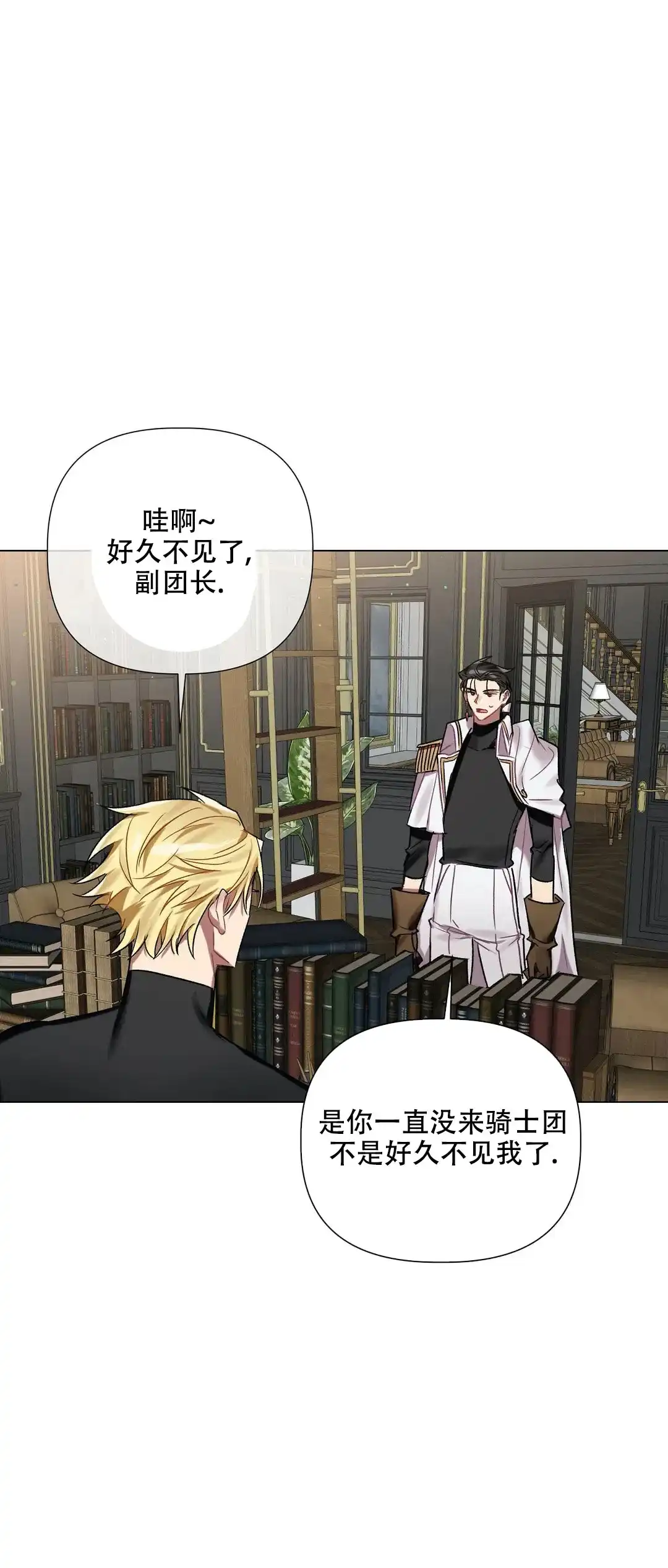 被冤家求婚了 第63话 第4页