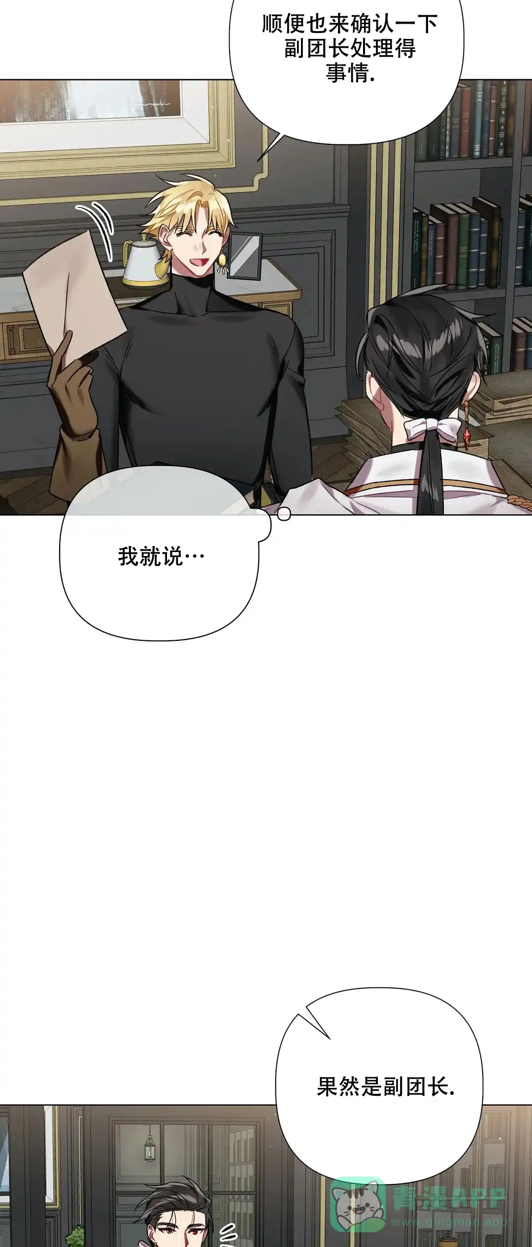 被冤家求婚了 第63话 第6页
