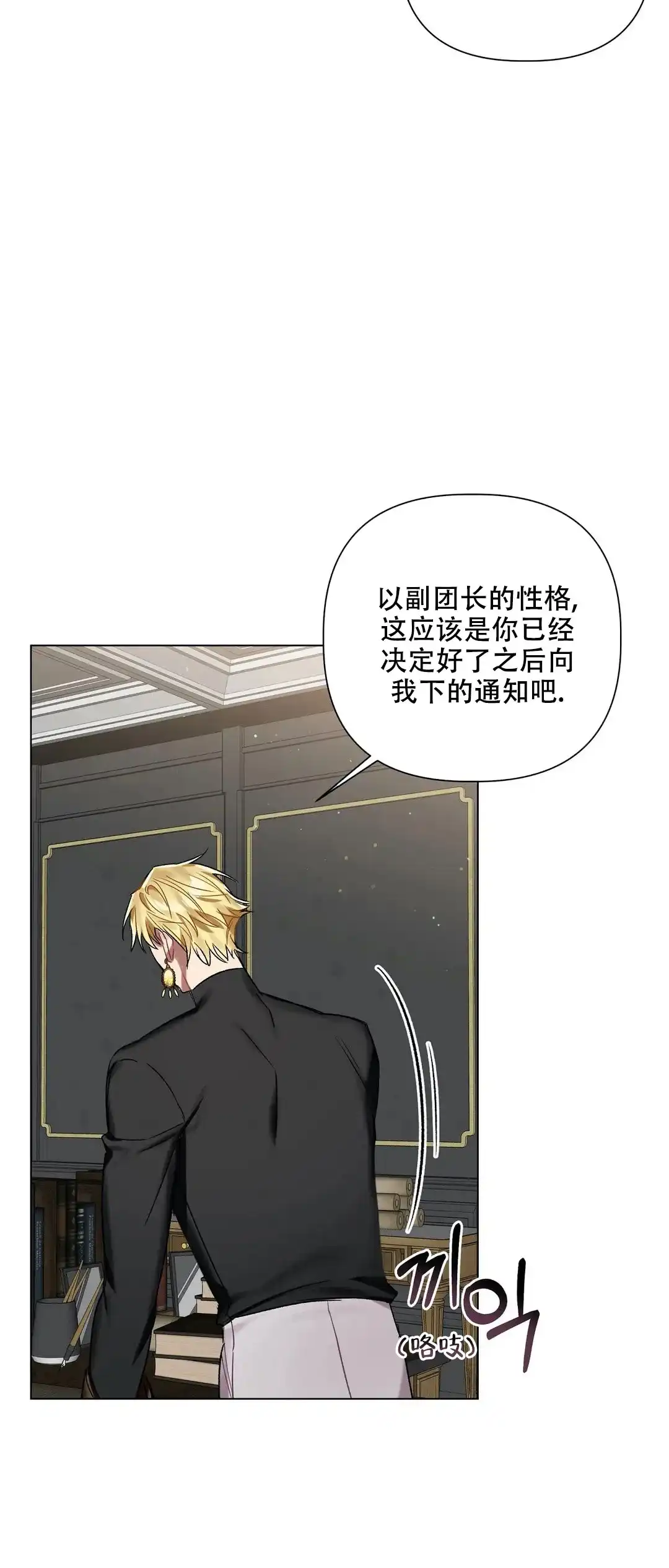 被冤家求婚了 第63话 第22页