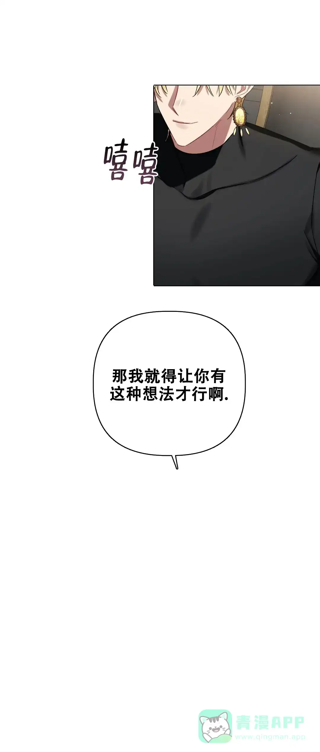 被冤家求婚了 第64话 第26页