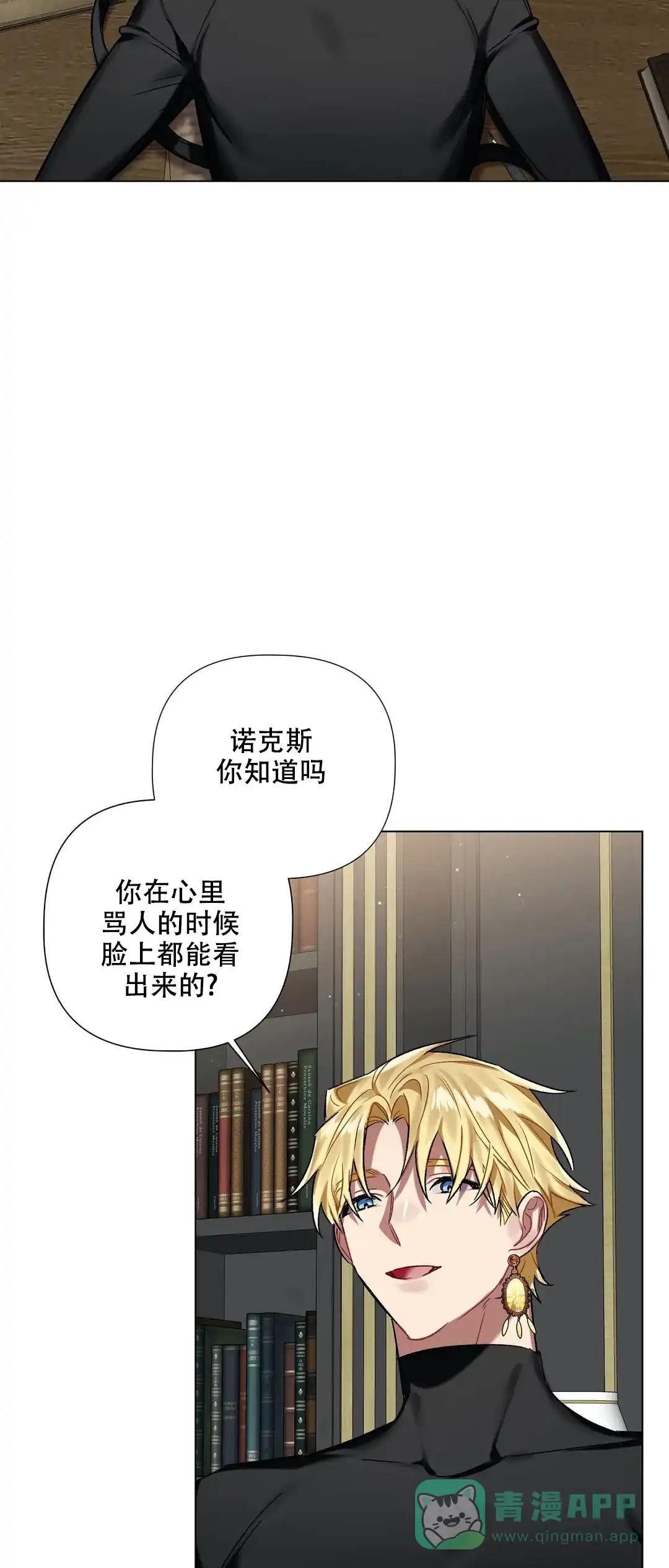 被冤家求婚了 第64话 第11页