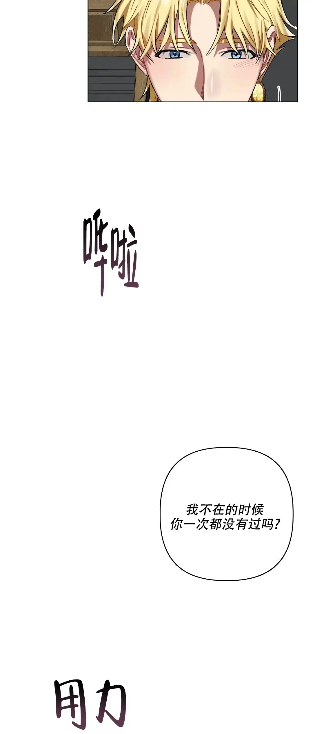 被冤家求婚了 第64话 第22页