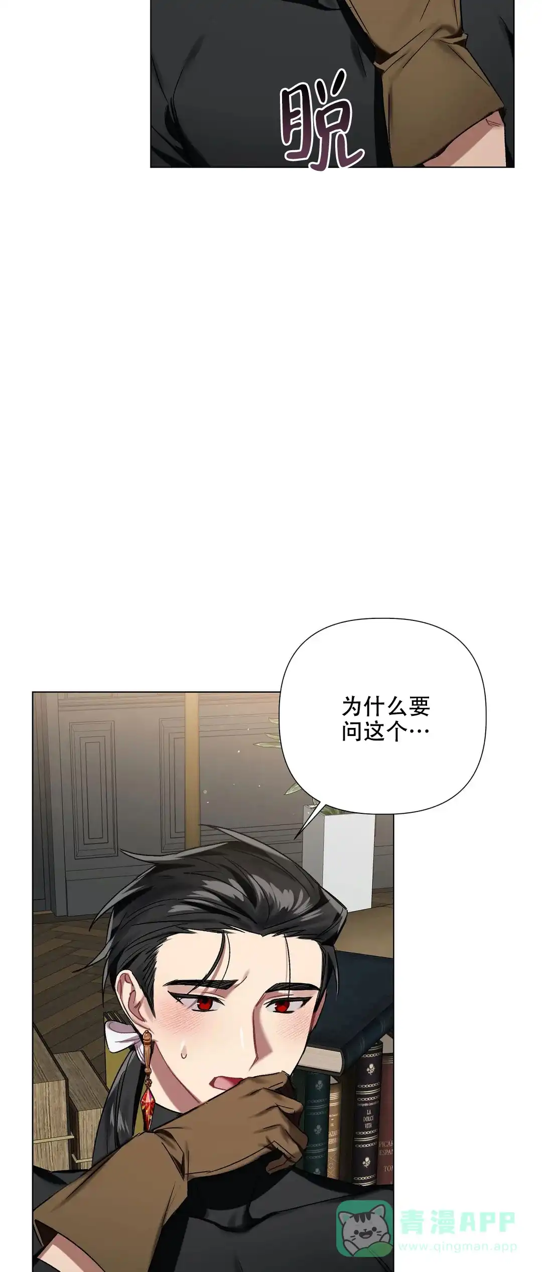 被冤家求婚了 第64话 第16页