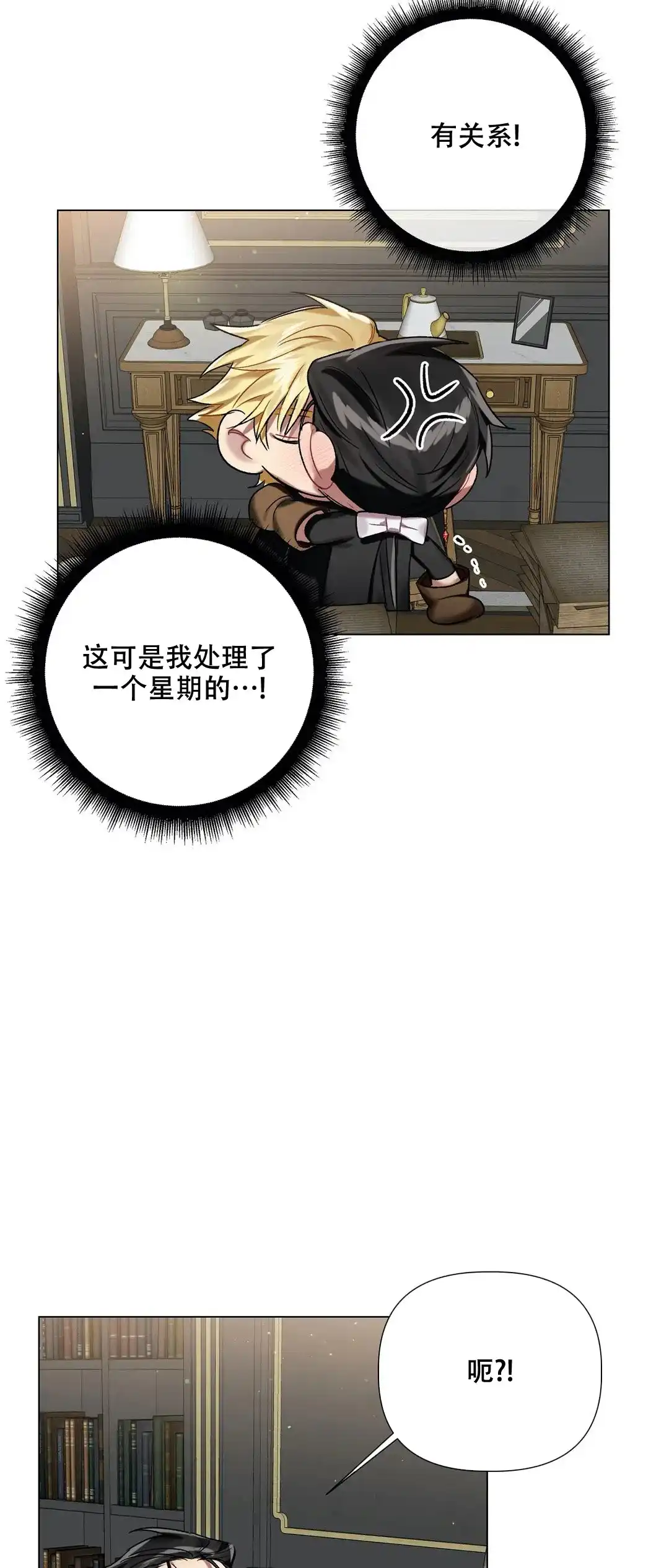 被冤家求婚了 第64话 第9页