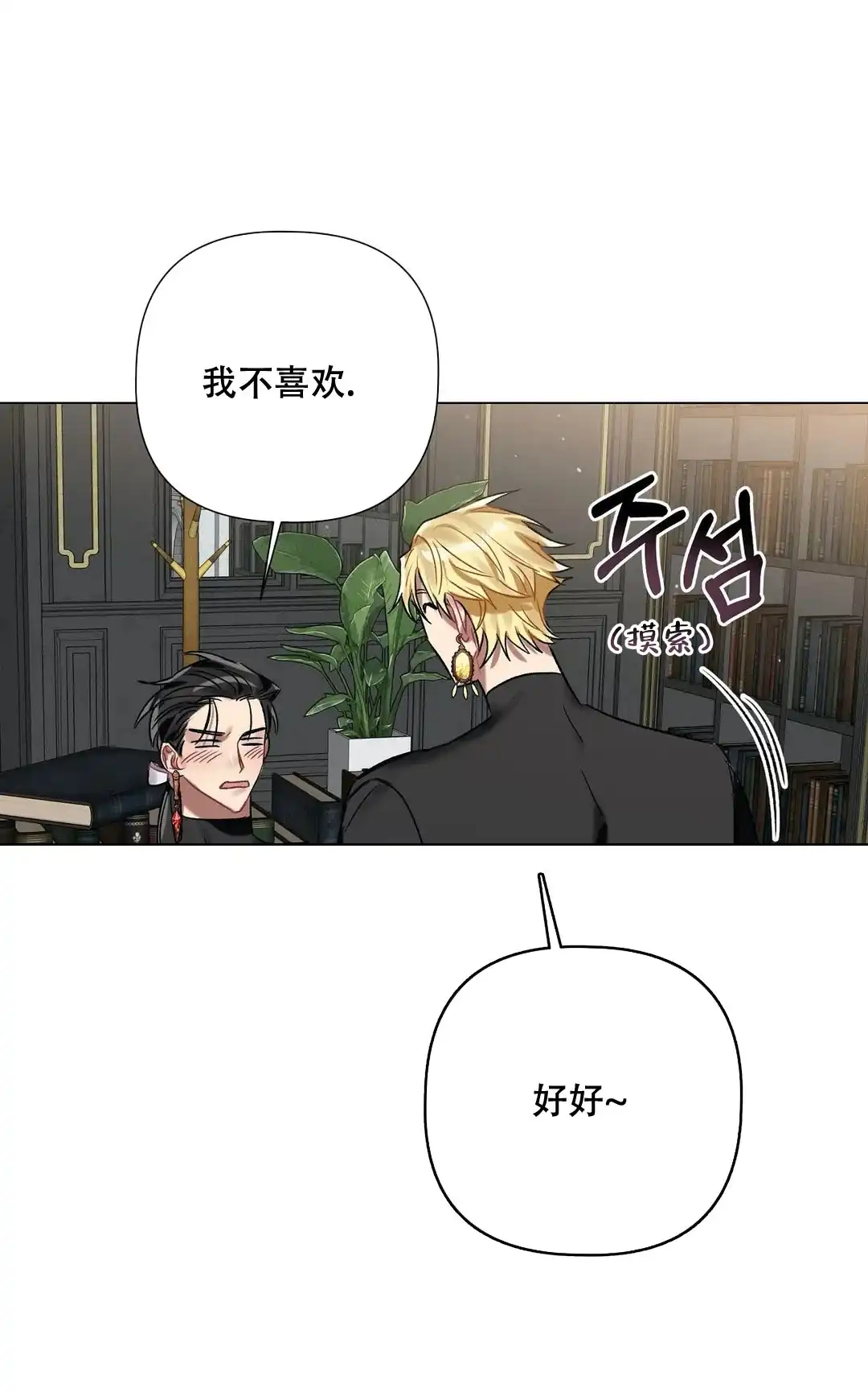 被冤家求婚了 第64话 第14页
