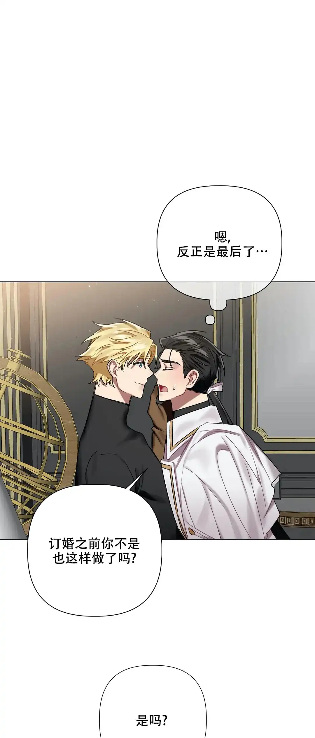被冤家求婚了 第64话 第3页