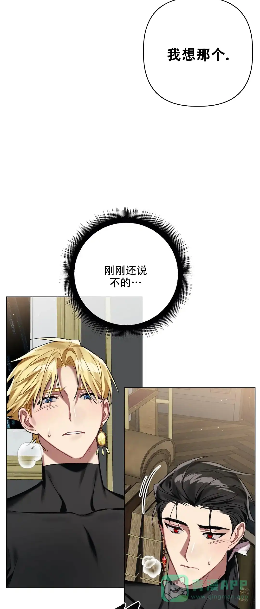 被冤家求婚了 第65话 第26页
