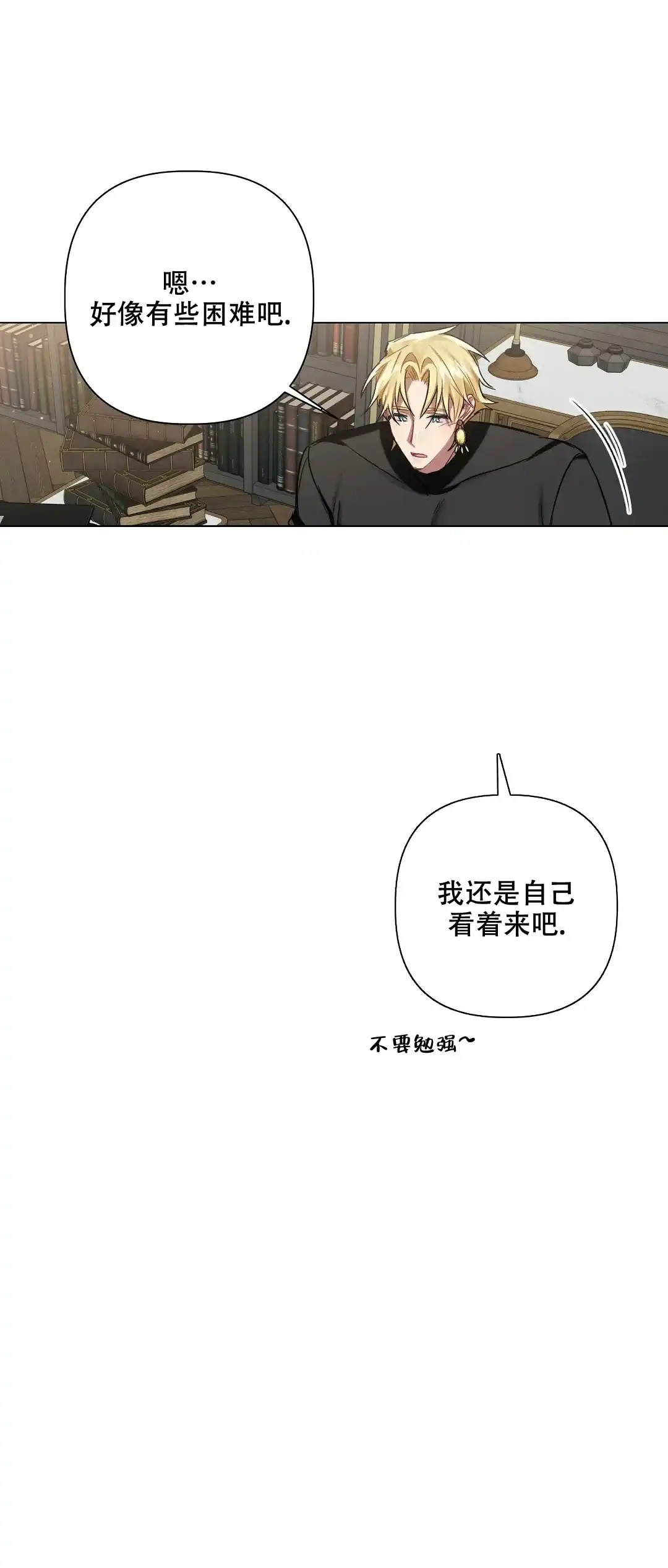 被冤家求婚了 第65话 第7页