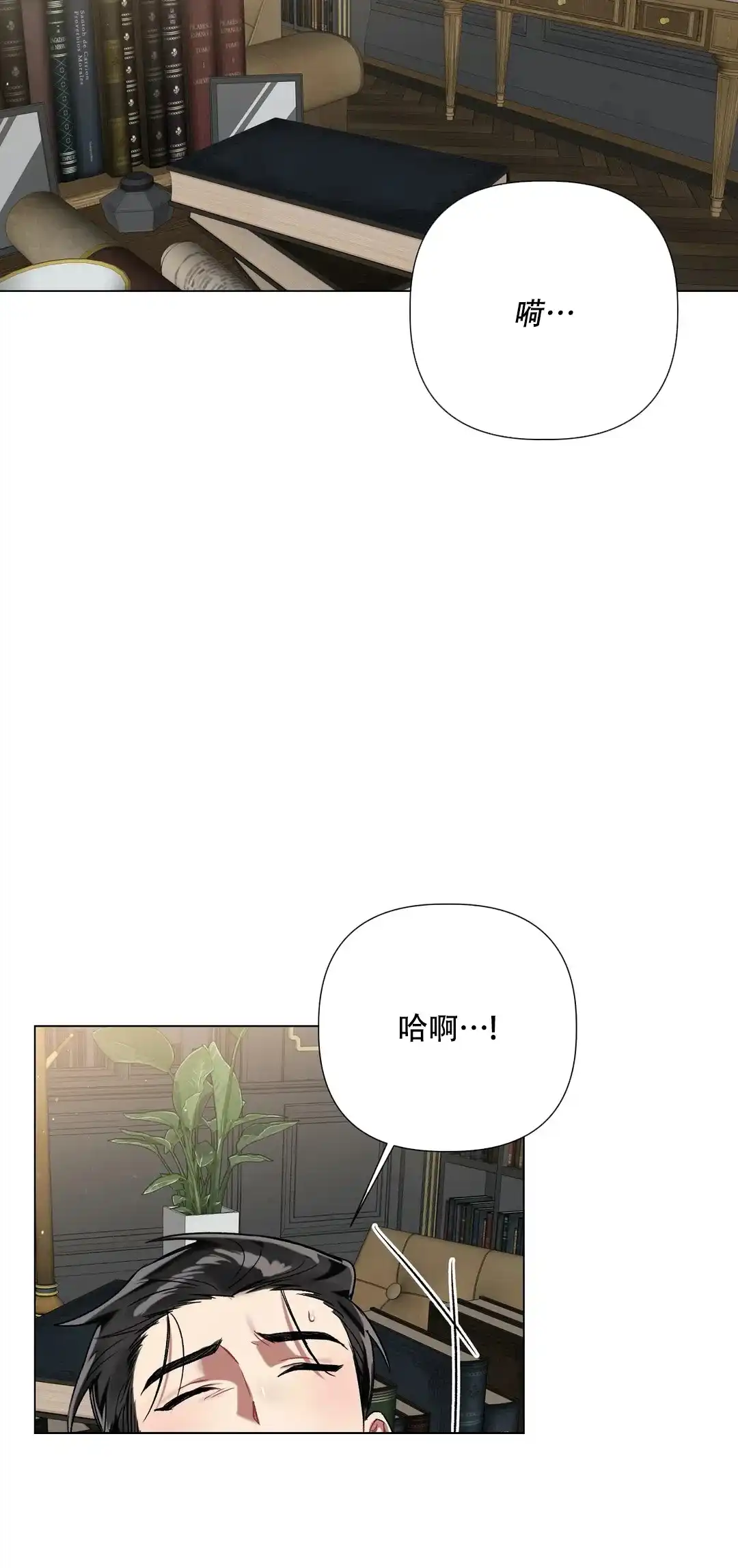 被冤家求婚了 第65话 第2页