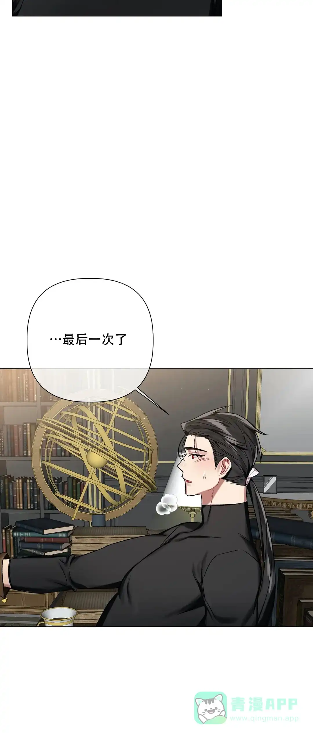 被冤家求婚了 第65话 第11页