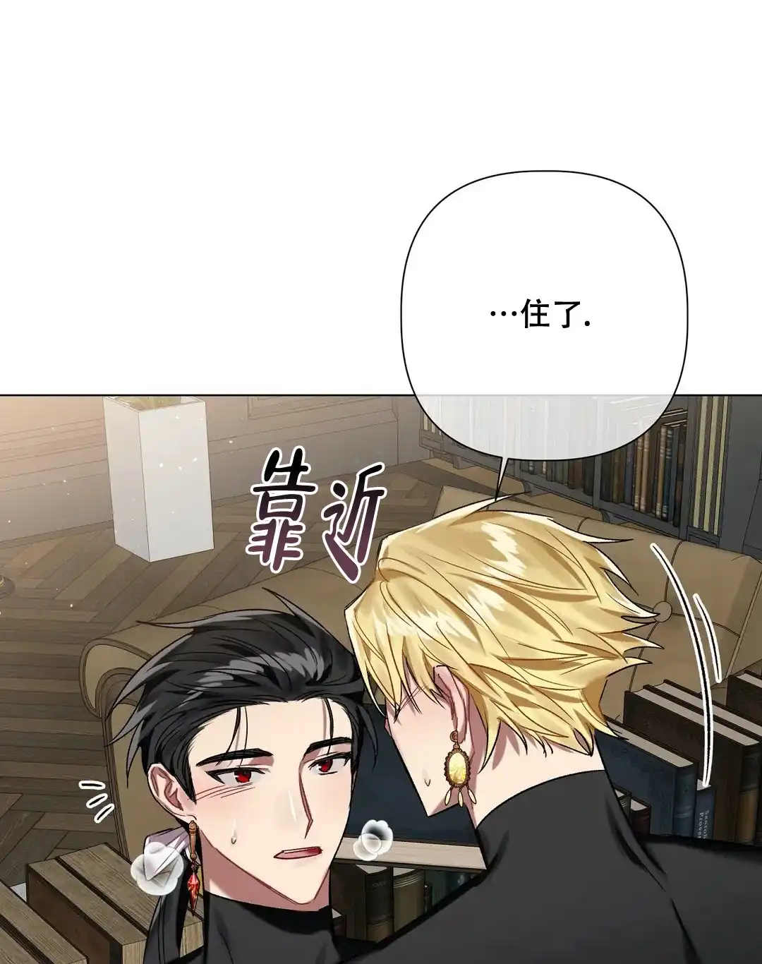 被冤家求婚了 第65话 第24页