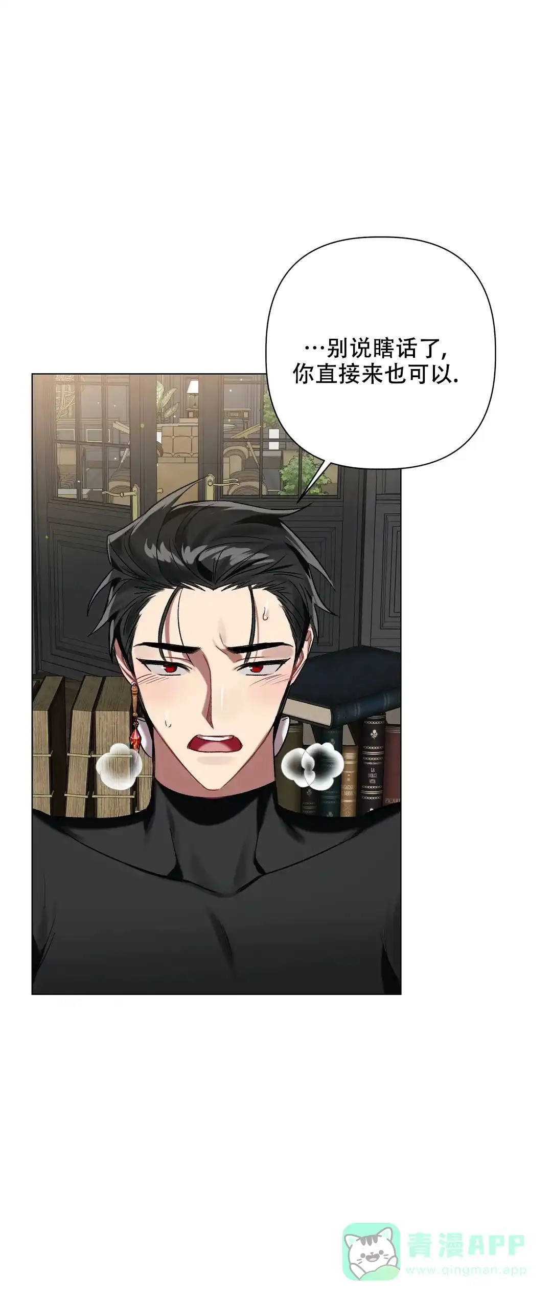 被冤家求婚了 第65话 第6页