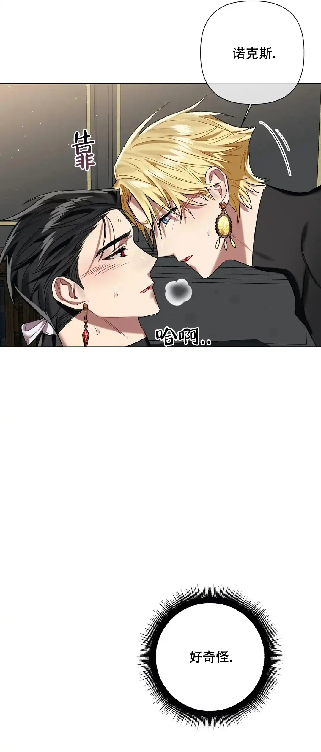 被冤家求婚了 第66话 第3页