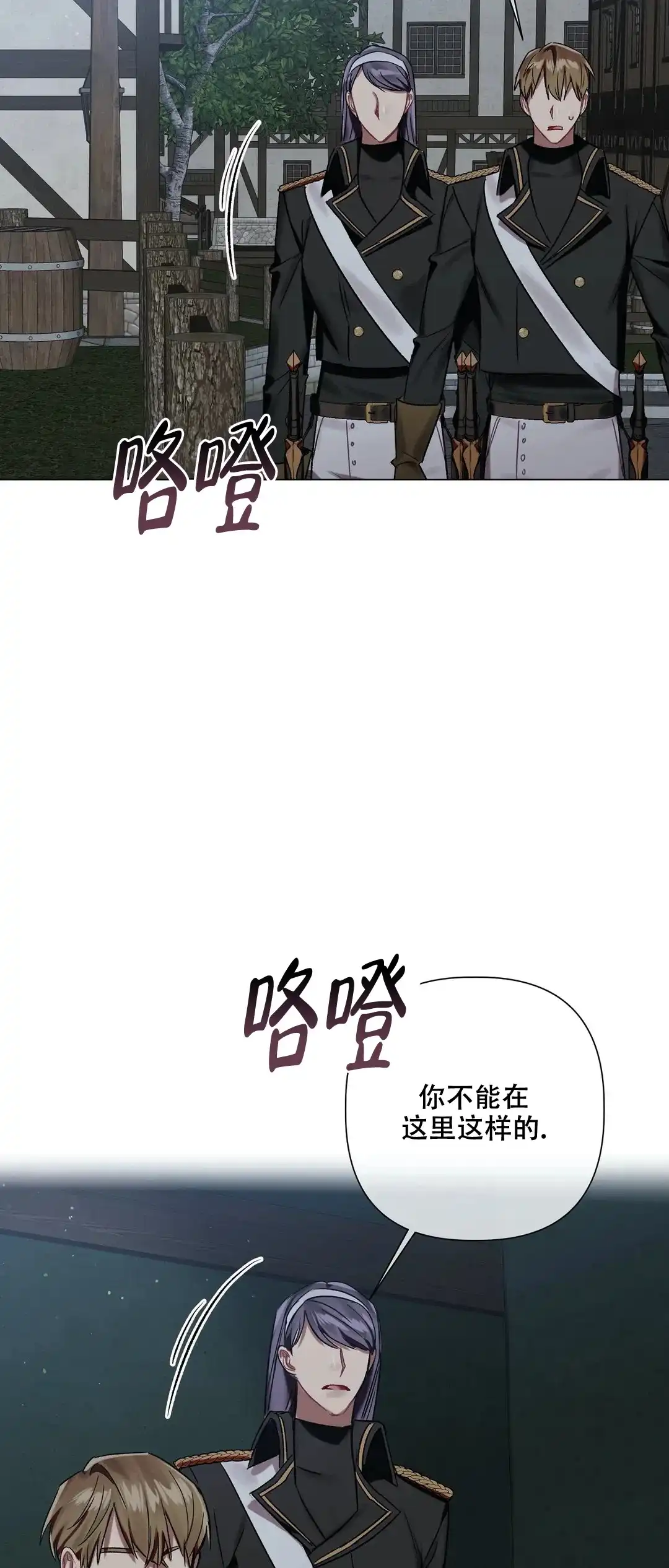 被冤家求婚了 第66话 第24页