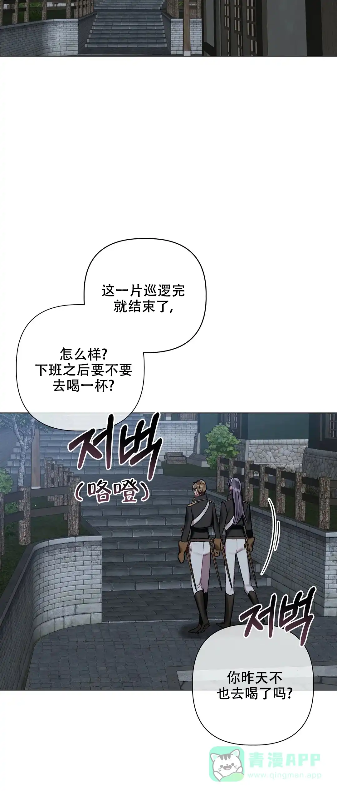 被冤家求婚了 第66话 第21页