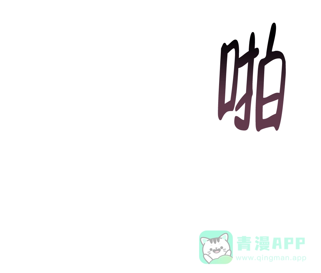 被冤家求婚了 第66话 第1页