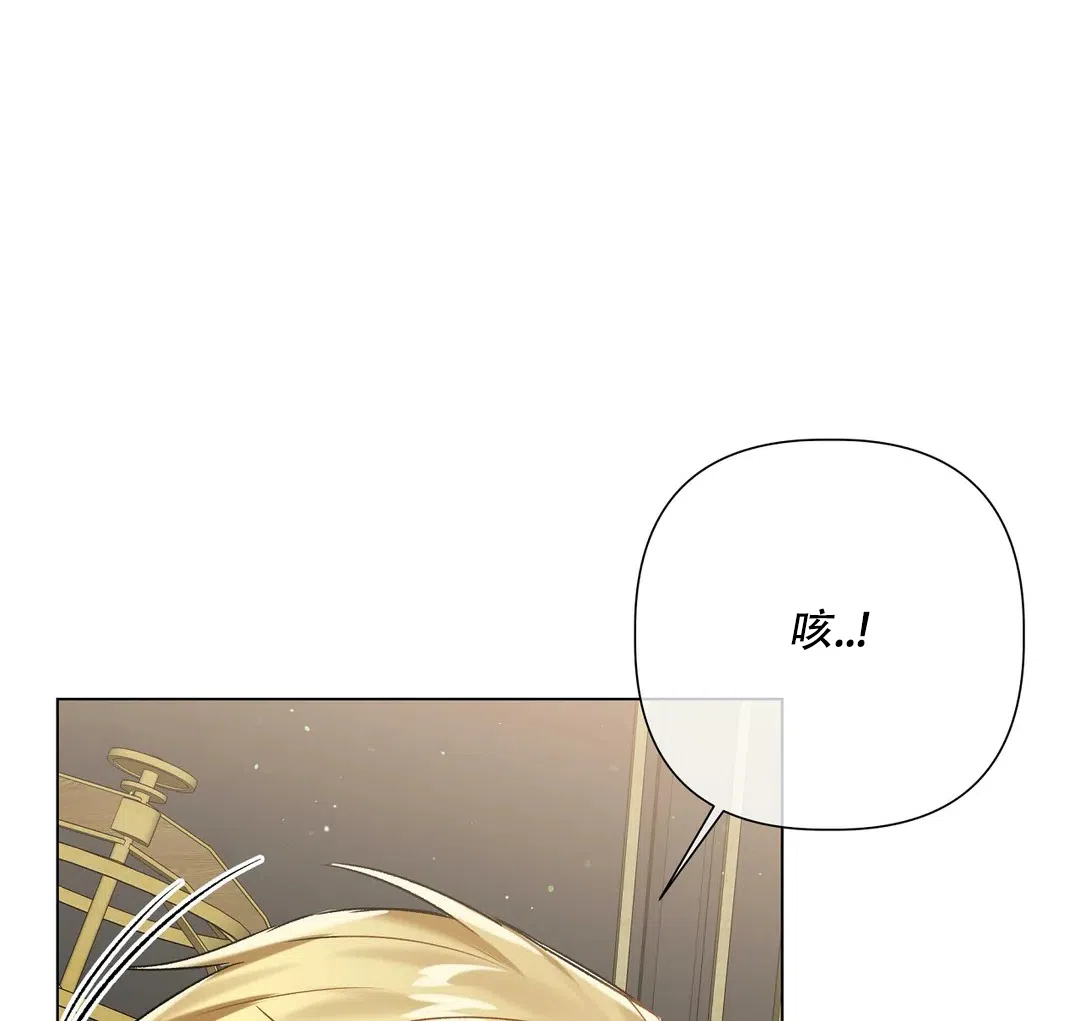被冤家求婚了 第66话 第5页