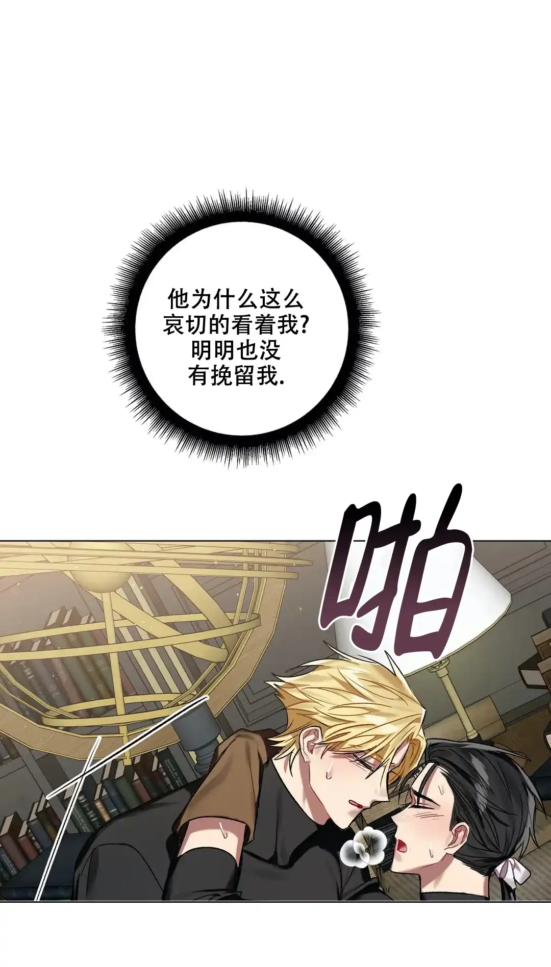 被冤家求婚了 第66话 第7页