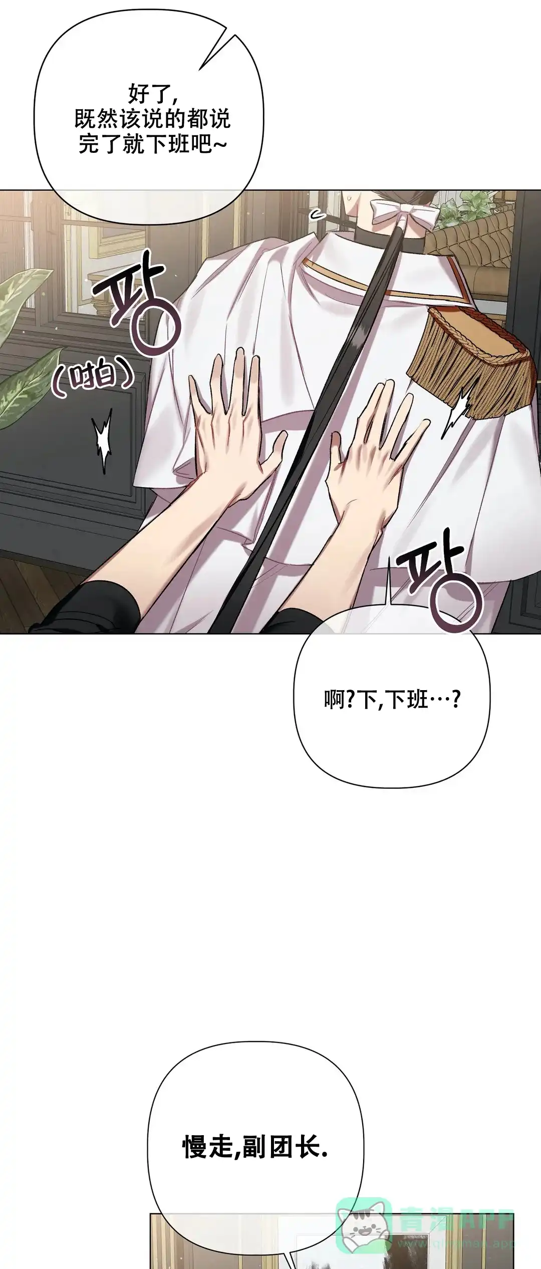 被冤家求婚了 第66话 第16页