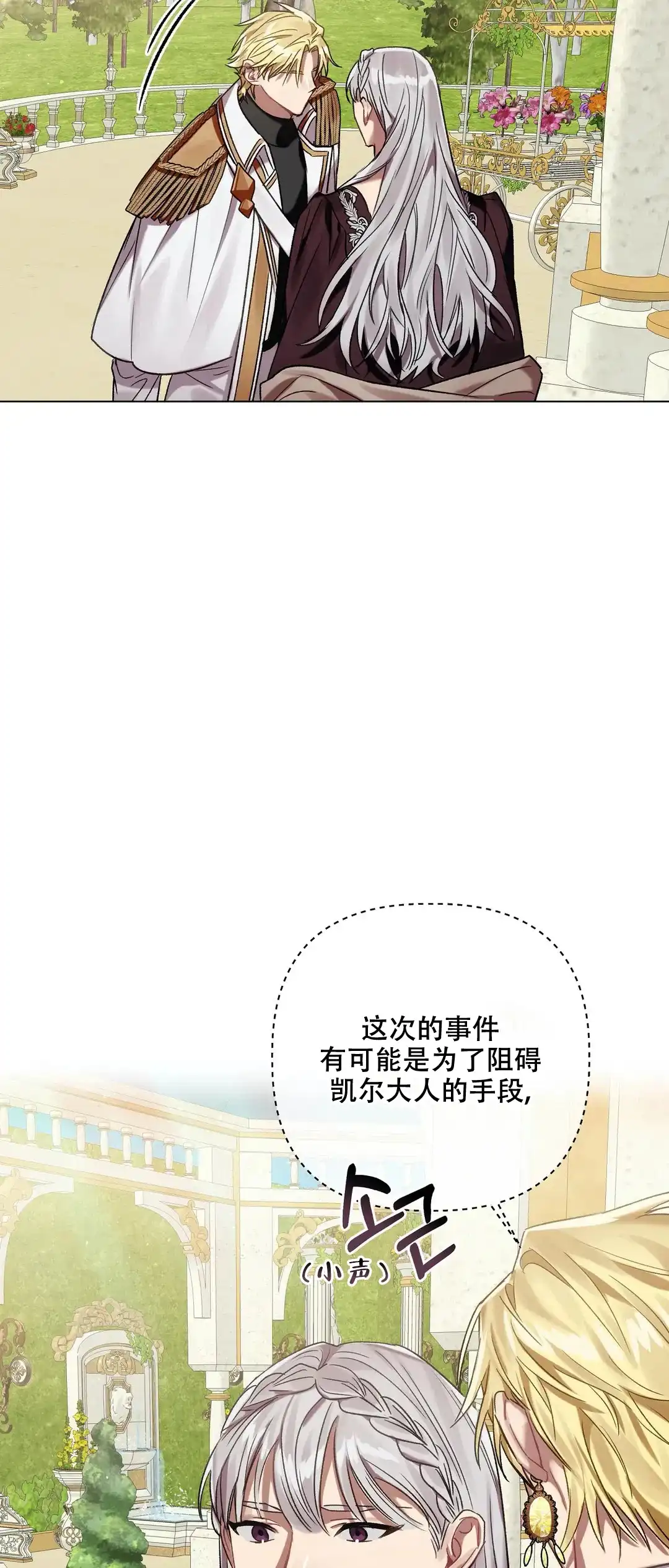 被冤家求婚了 第67话 第17页