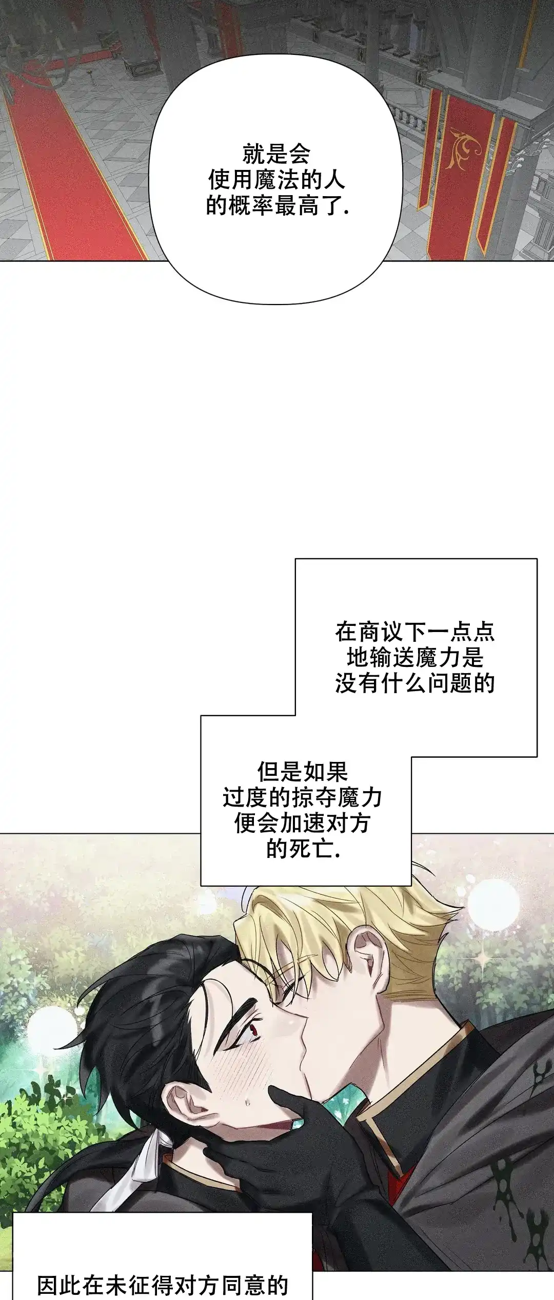 被冤家求婚了 第67话 第9页