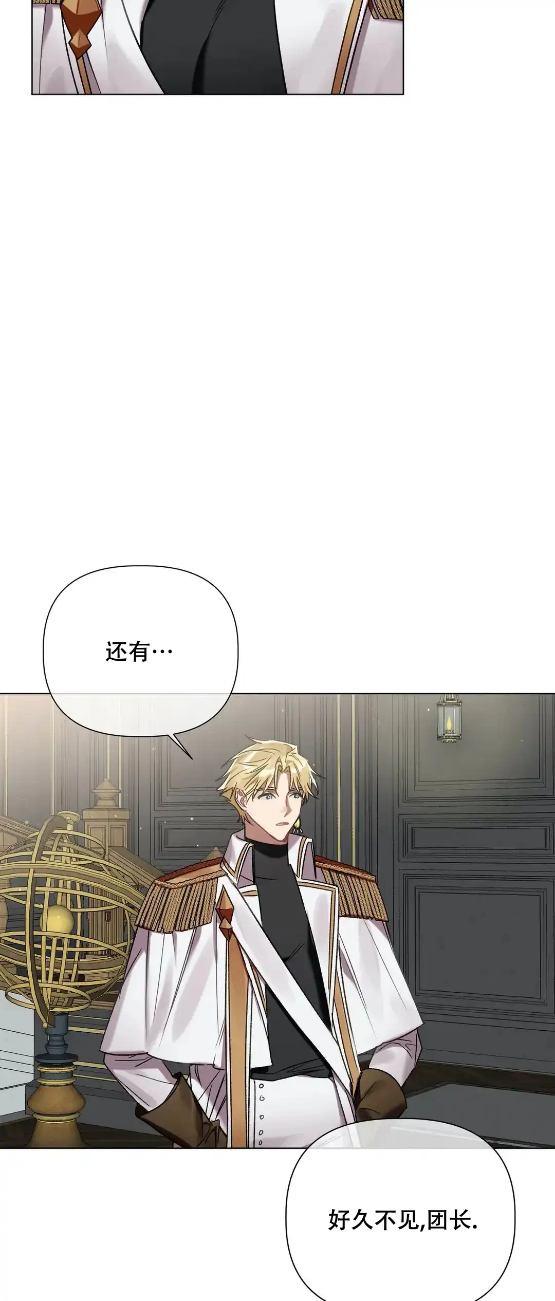 被冤家求婚了 第67话 第25页