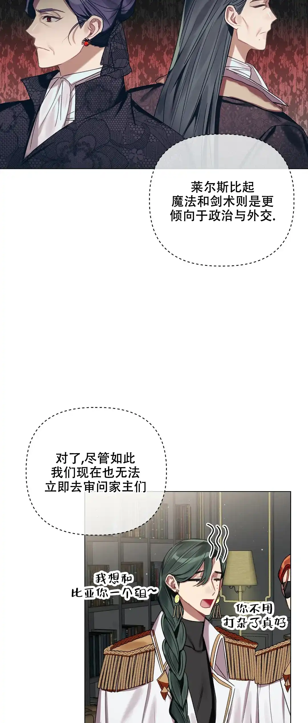 被冤家求婚了 第68话 第17页