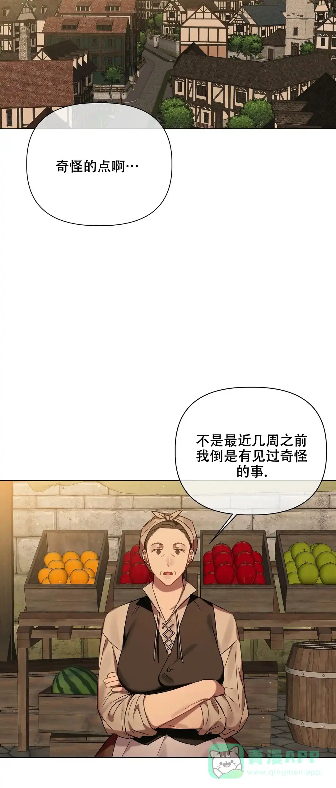 被冤家求婚了 第68话 第21页