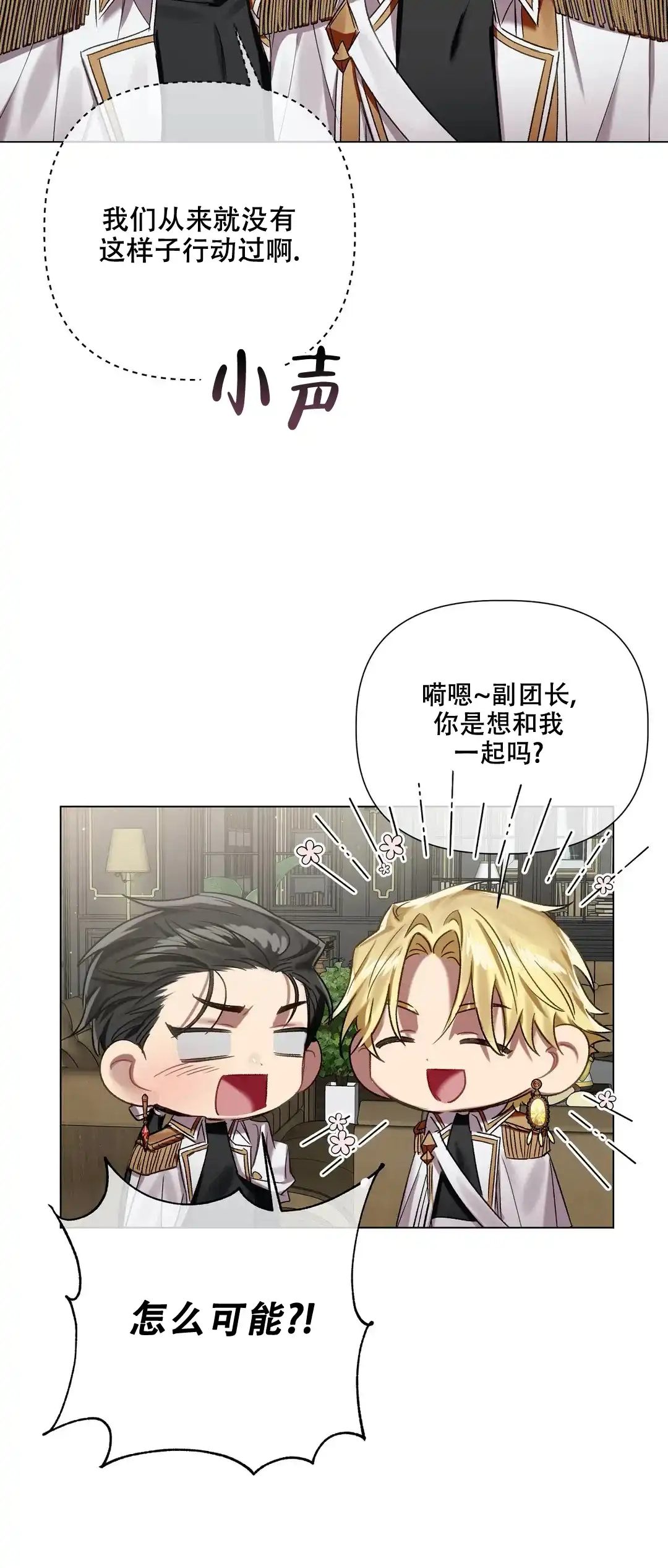 被冤家求婚了 第68话 第10页