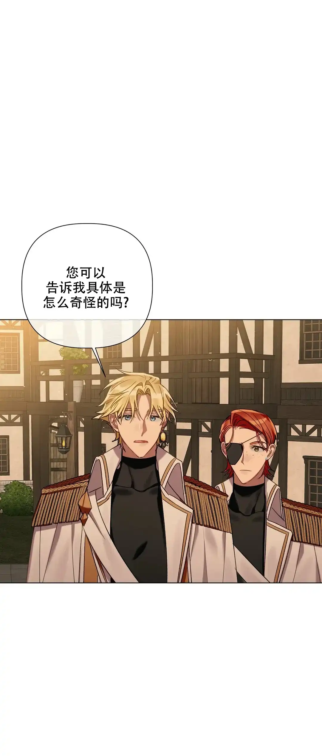 被冤家求婚了 第68话 第22页