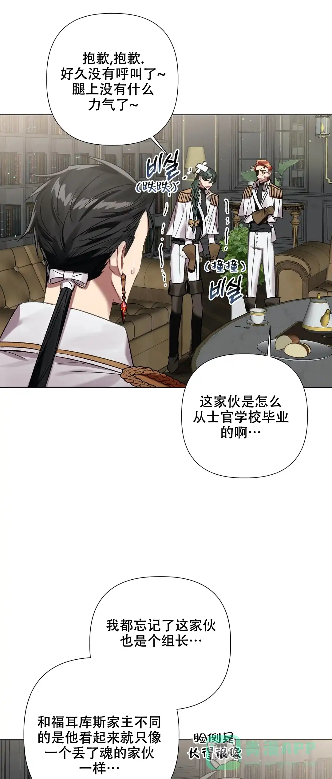 被冤家求婚了 第68话 第1页