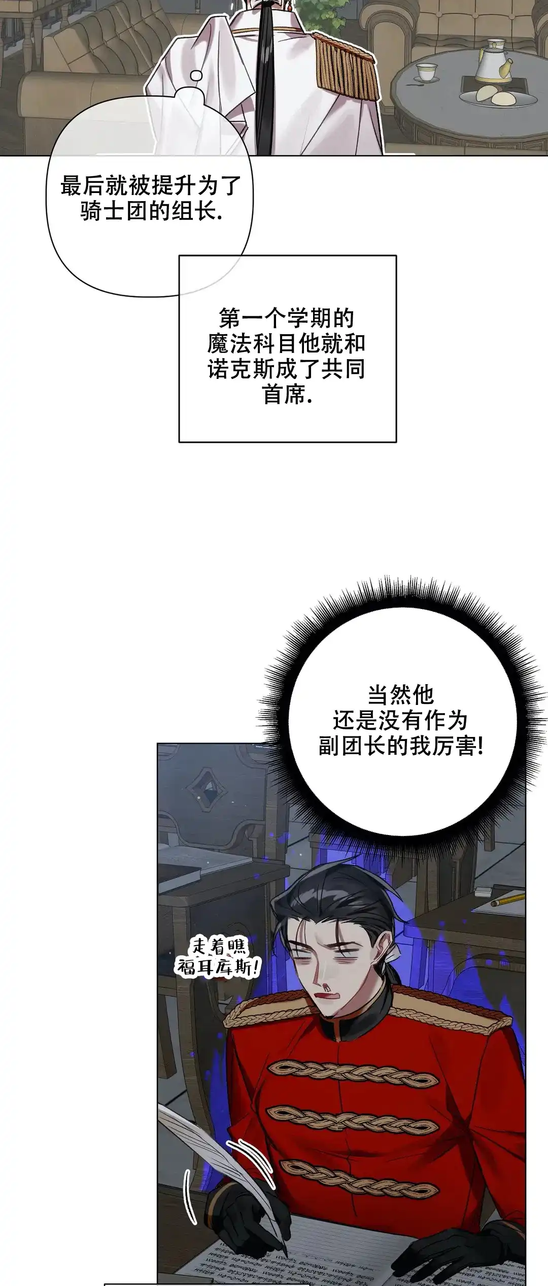 被冤家求婚了 第68话 第3页
