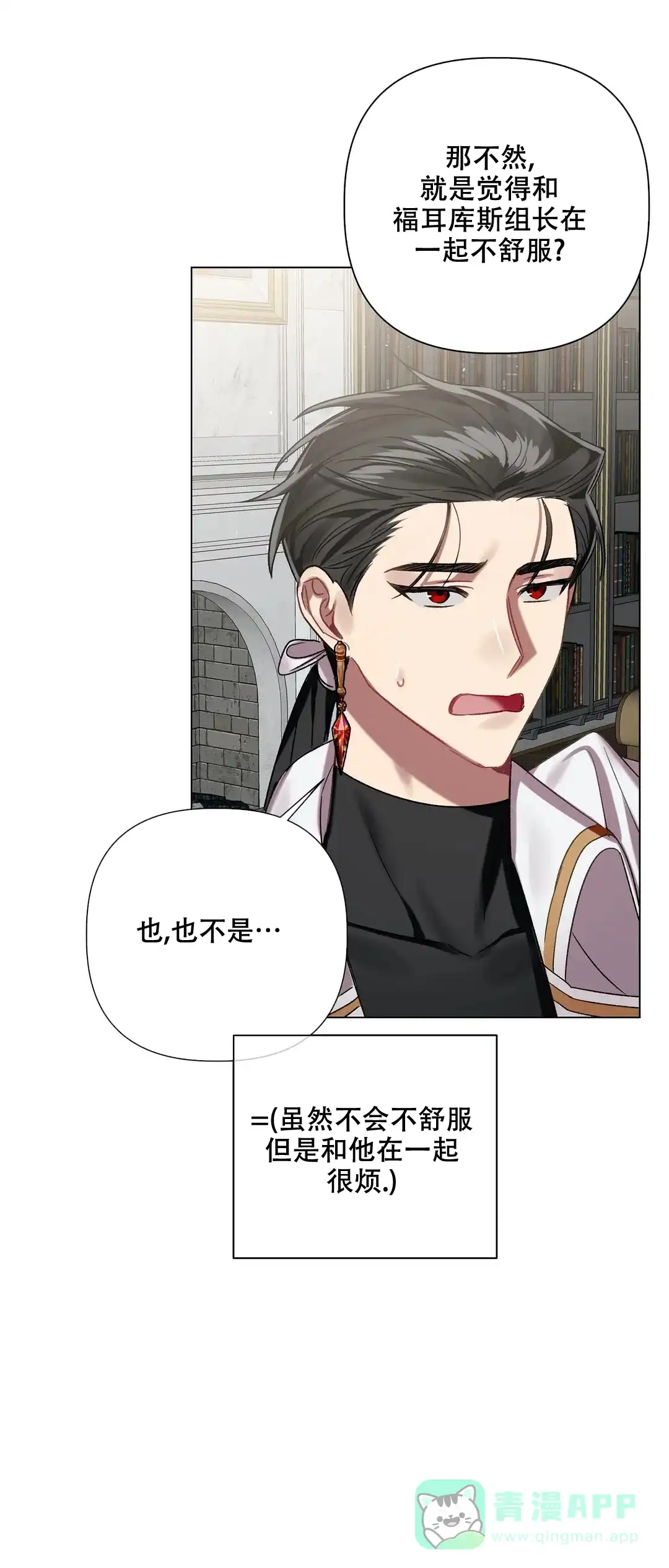被冤家求婚了 第68话 第11页