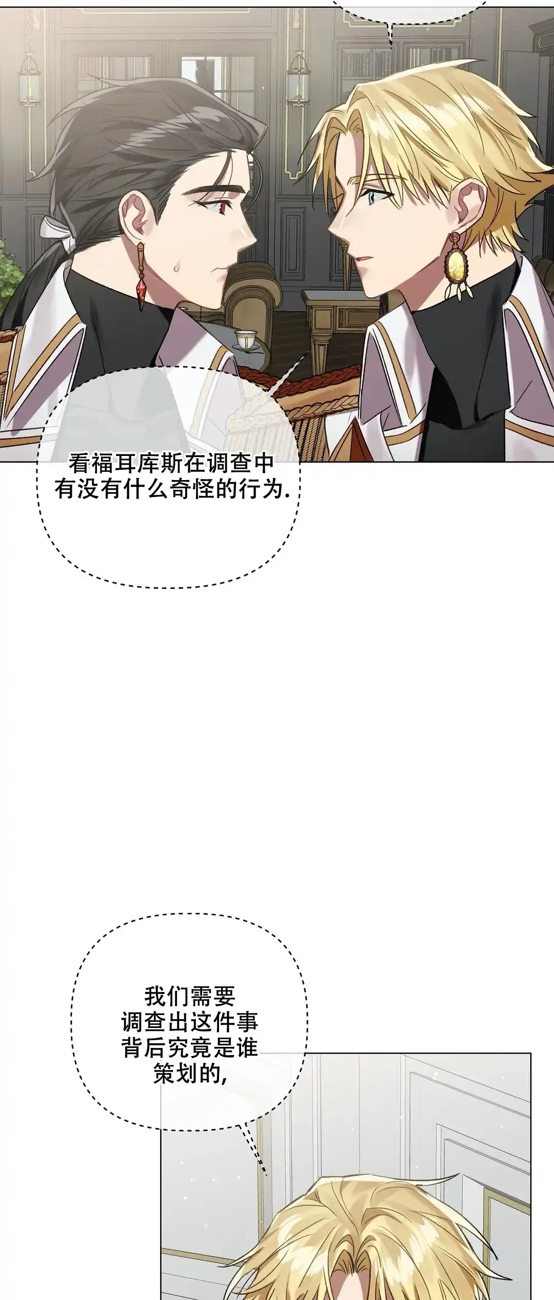 被冤家求婚了 第68话 第13页