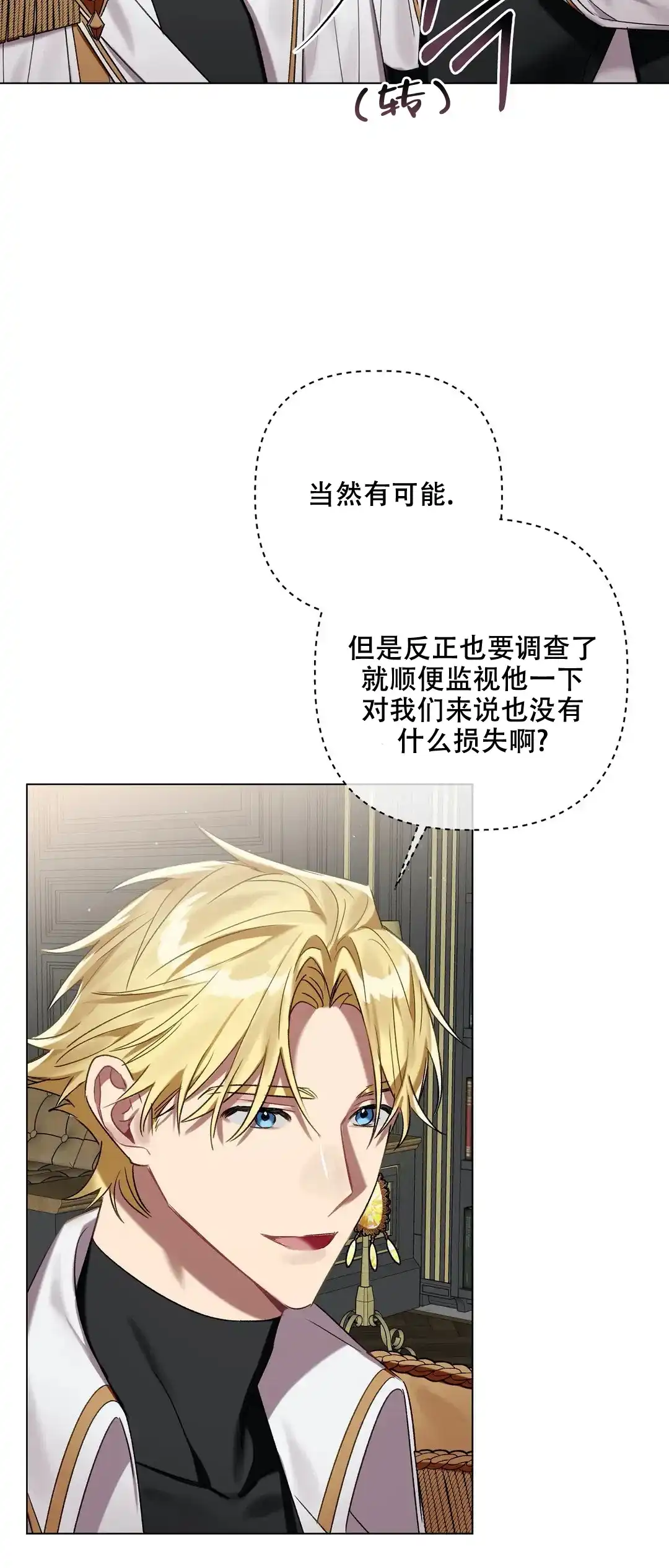 被冤家求婚了 第68话 第19页