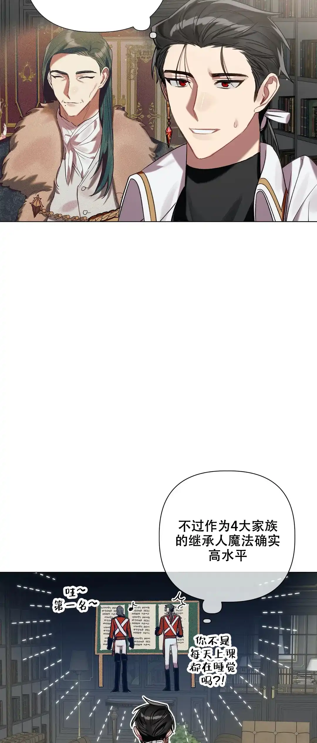 被冤家求婚了 第68话 第2页