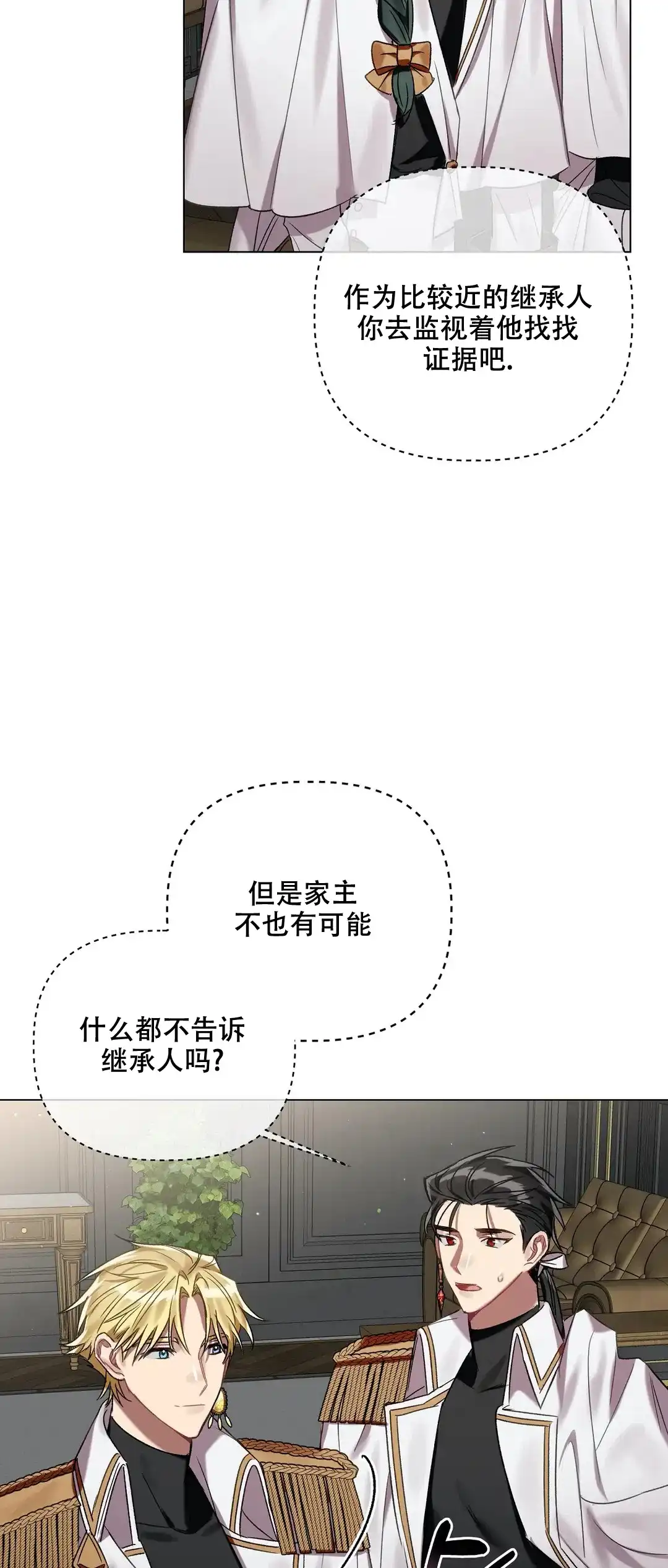 被冤家求婚了 第68话 第18页