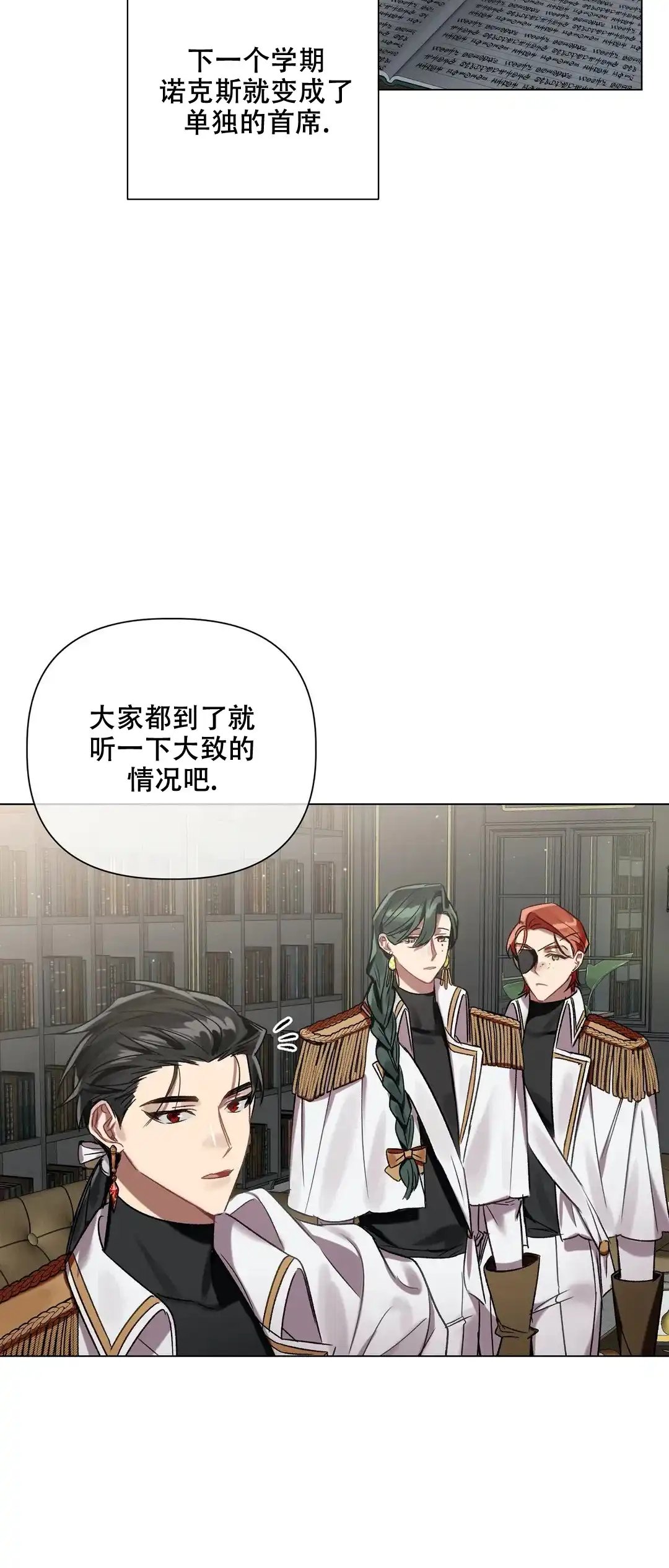 被冤家求婚了 第68话 第4页