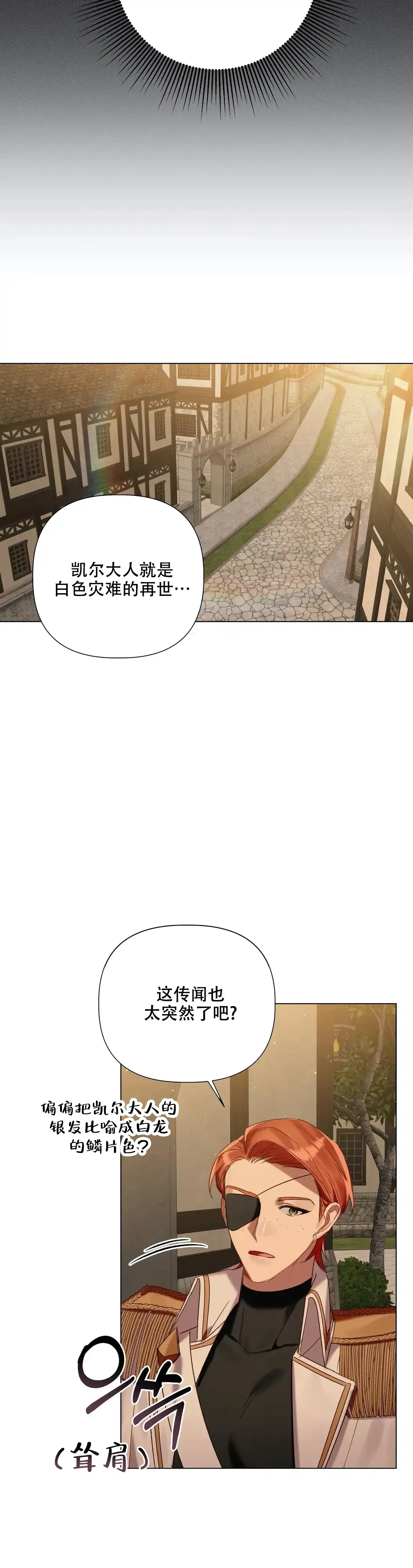 被冤家求婚了 第69话 第28页