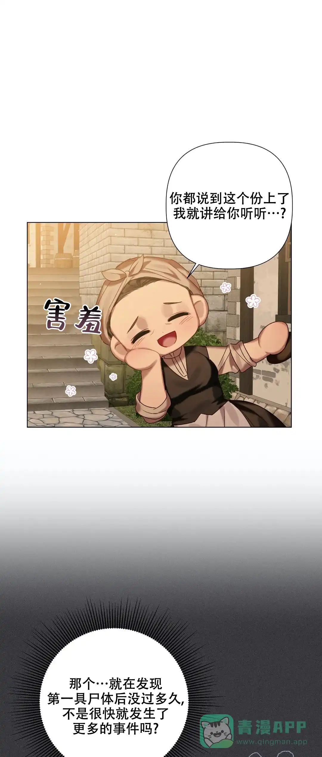 被冤家求婚了 第69话 第26页