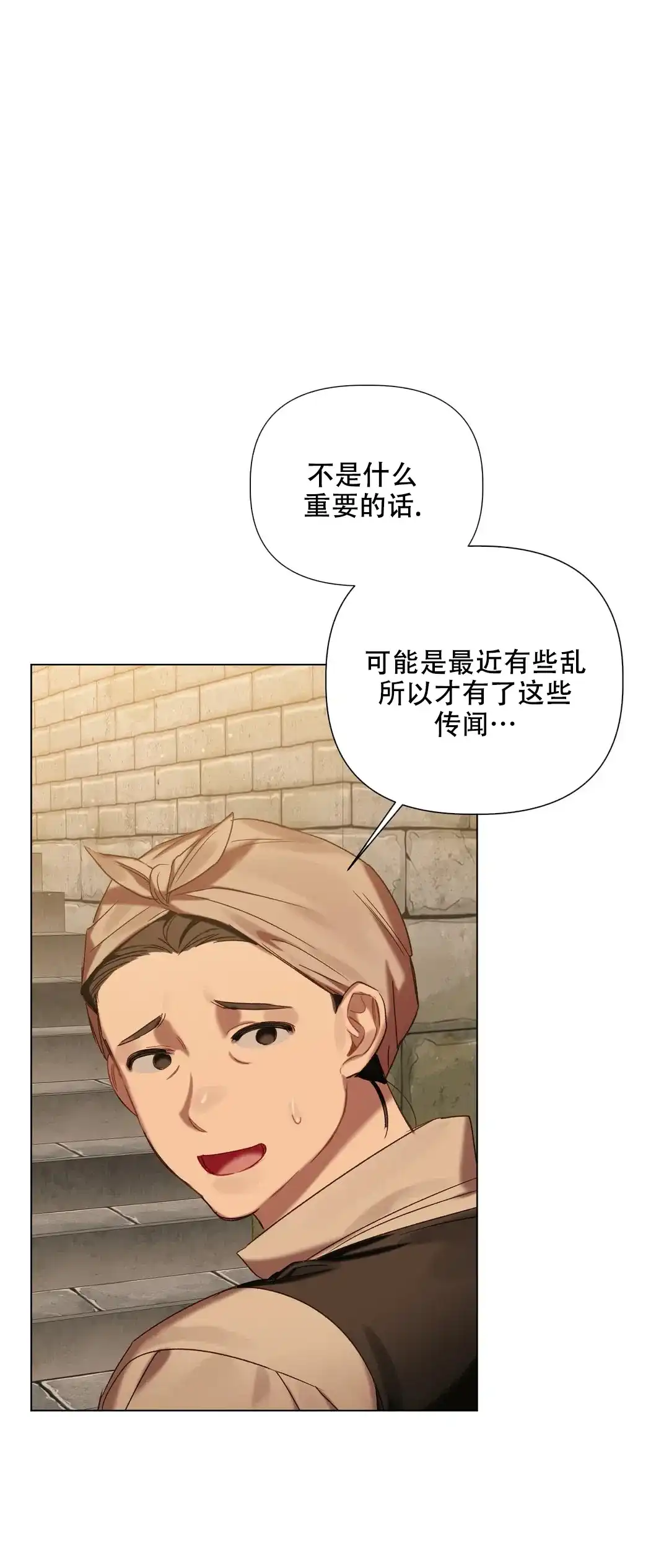 被冤家求婚了 第69话 第23页