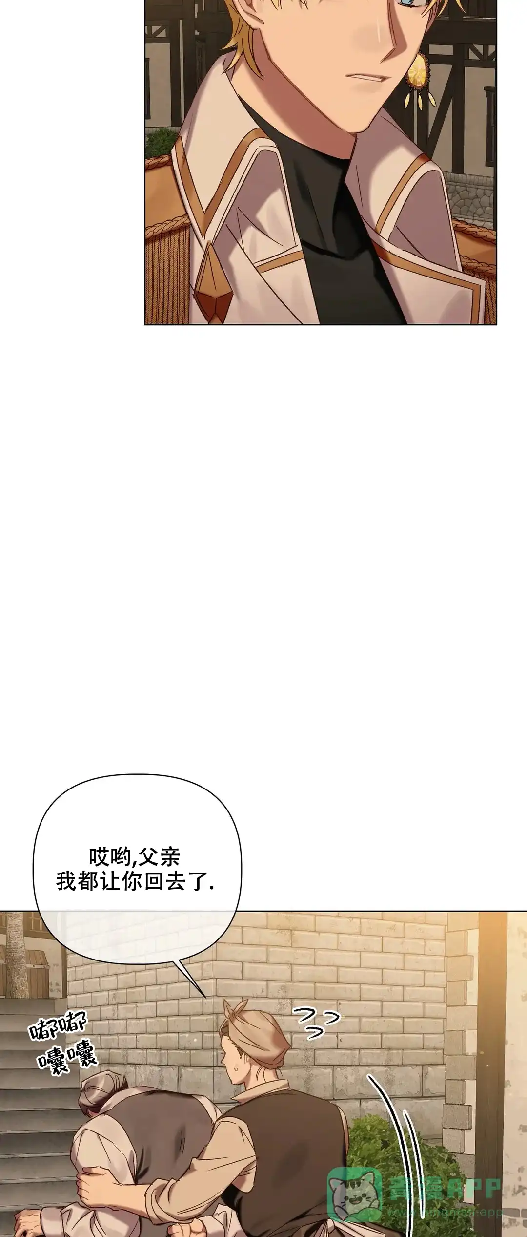 被冤家求婚了 第69话 第21页