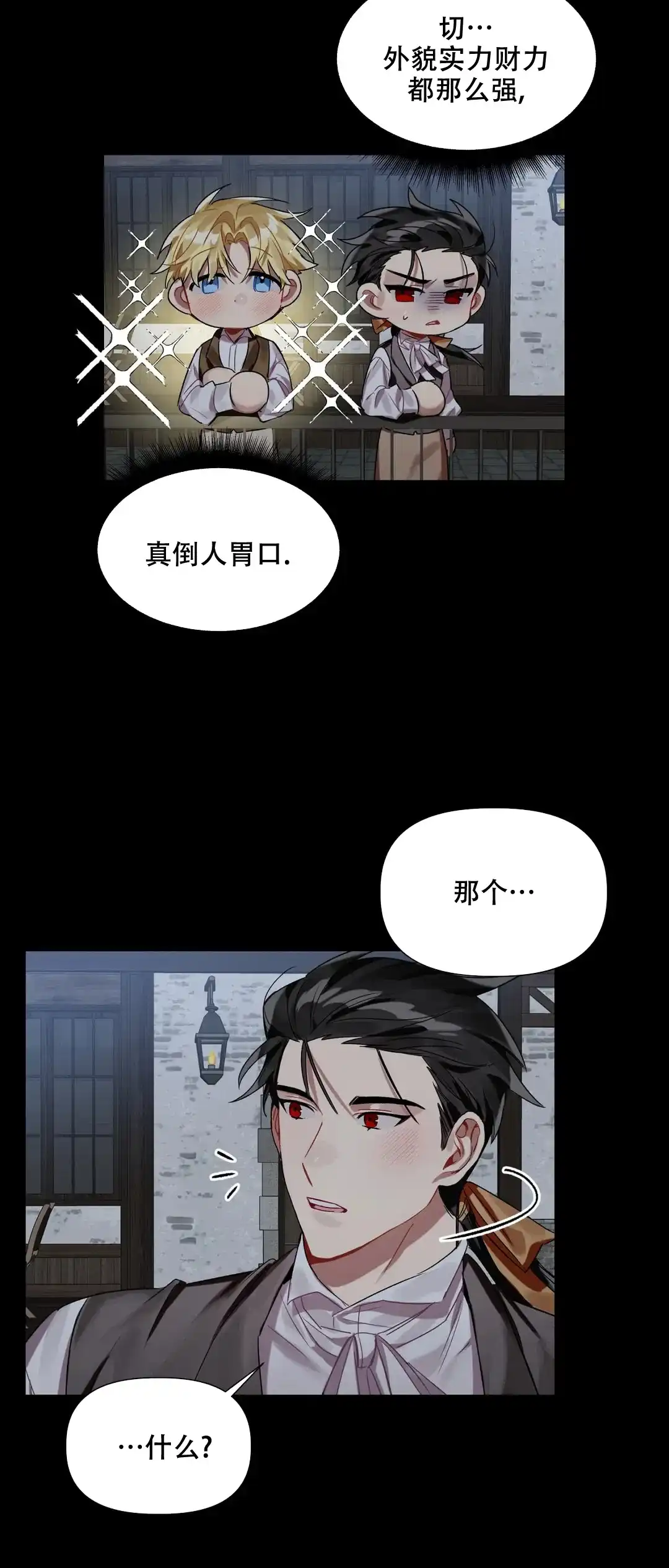 被冤家求婚了 第7话 第17页