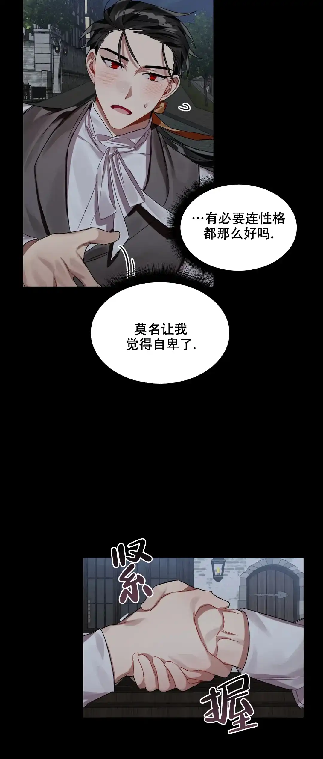 被冤家求婚了 第7话 第19页