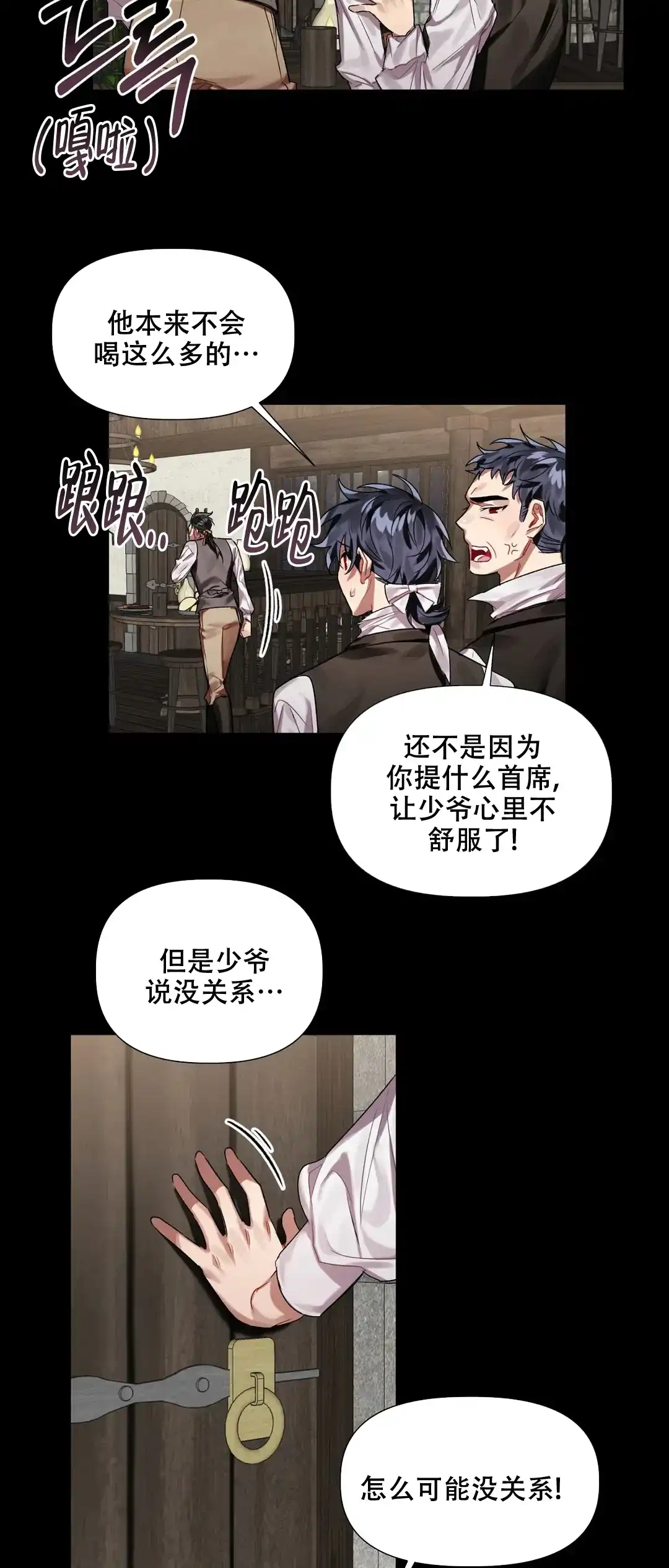 被冤家求婚了 第7话 第10页