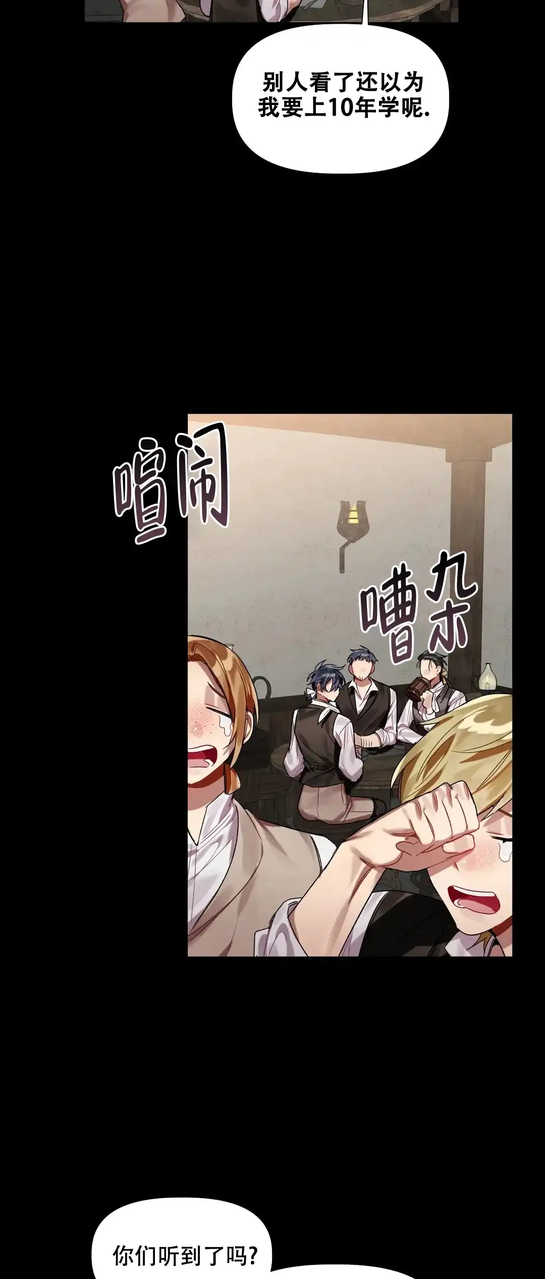 被冤家求婚了 第7话 第4页